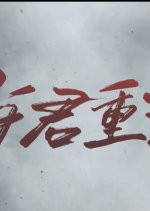 The Blood of Youth Season 2 Chinese Drama photo