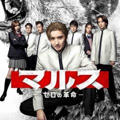 Mars: Zero no Kakumei Japanese Drama photo