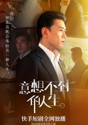 Yi Xiang Bu Dao De Ren Sheng (2023) poster