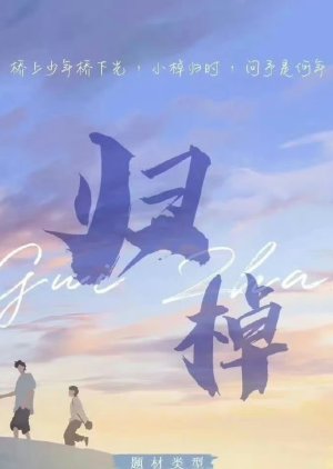 Gui Zhao () poster