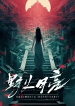 Blood Moon Chinese Drama photo