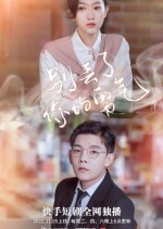 Don't Lose Your Courage Chinese Drama photo