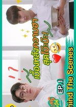 Cooking Crush: Behind the Scenes (2023) photo