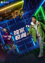 Spooked Streamer Chinese Drama photo