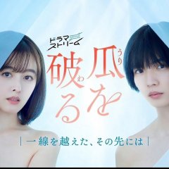 Ripe for the Picking Japanese Drama photo