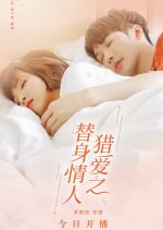 The Prince's Substitute Lover Chinese Drama photo