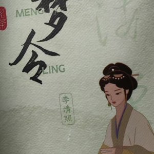Ru Meng Ling ()