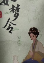 Ru Meng Ling Chinese Drama photo
