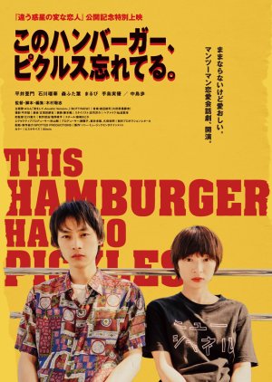 This Hamburger Has No Pickles (2024) poster