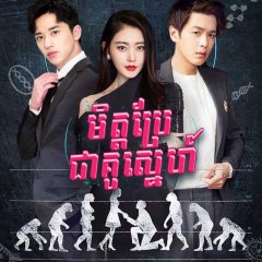 The Evolution of Our Love (2018) photo