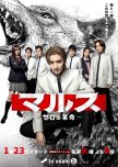 Mars: Zero no Kakumei japanese drama review