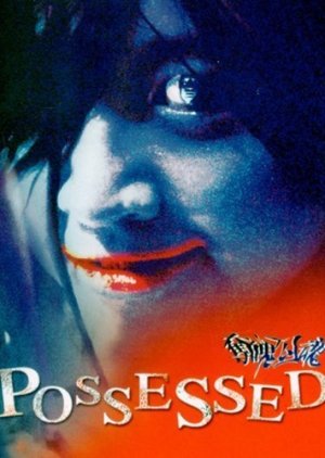 Possessed (2002) poster