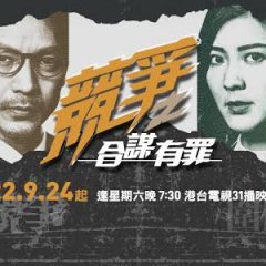 Compete: Cartel Hunters Hong Kong Drama photo