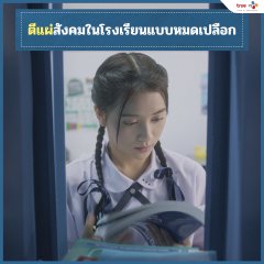 Thank You Teacher Thai Drama photo