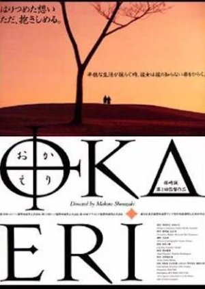 Okaeri (1996) poster