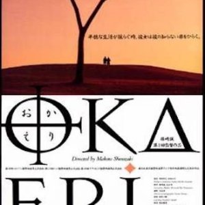 Okaeri (1996)