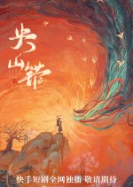 Yang Shan Cuo Chinese Drama photo