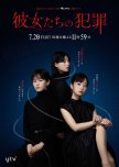 Kanojotachi no Hanzai japanese drama review