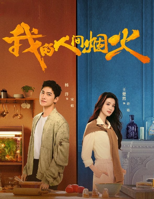Download Fireworks Of My Heart 2023 Free On Telegram With English 