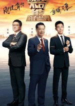 Impossible Challenge: New Year Ceremony Chinese TV Program photo