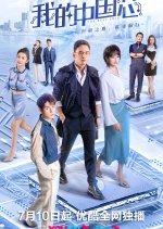 The Best Chip Chinese Drama photo