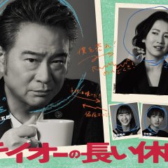 Teio no Nagai Kyujitsu Japanese Drama photo