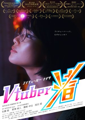 Vtuber Nagisa (2019) poster