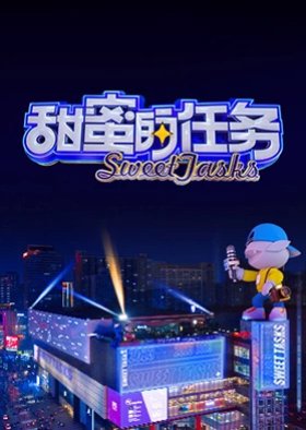Sweet Tasks Season 5 (2023) poster
