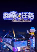 Sweet Tasks Season 5 Chinese TV Program photo