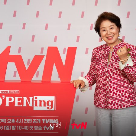 tvN O'PENing: Walking (2023)