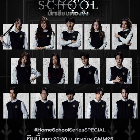 Home School Special (2023)