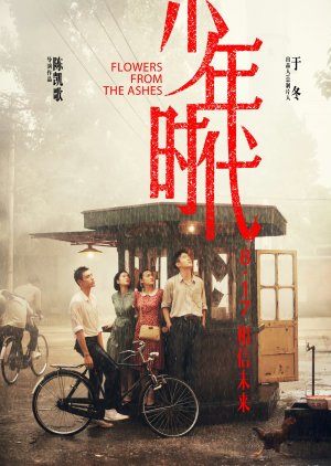 From Dust, Flowers Bloom (2023) poster