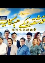 Qeshqerdiki Hekaye Chinese Drama photo