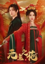 The Lady Commander Chinese Drama photo