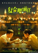 Ex: Fall in Love Again Chinese Movie photo