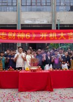 Hello Mammmon 6 Chinese Movie photo