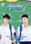 Some Secret in High School thai drama review