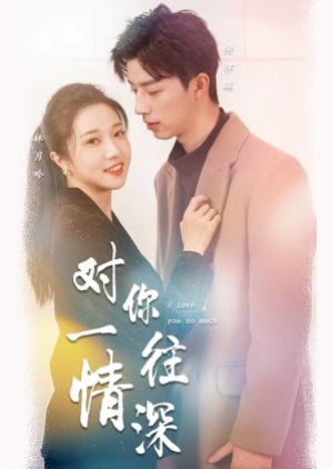 I Love You So Much (2024) poster