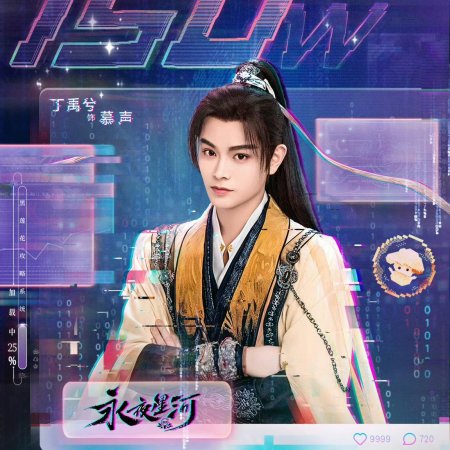 Love Game in Eastern Fantasy (2024)