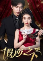 Beneath the Mask Chinese Drama photo