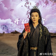 Zai Jian, Qin Ai De Yue Lao Da Ren Chinese Drama photo