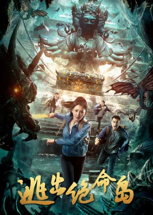 Tao Chu Jue Ming Dao (2024) poster