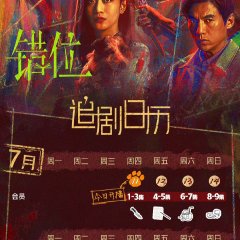 Interlaced Scenes Chinese Drama photo