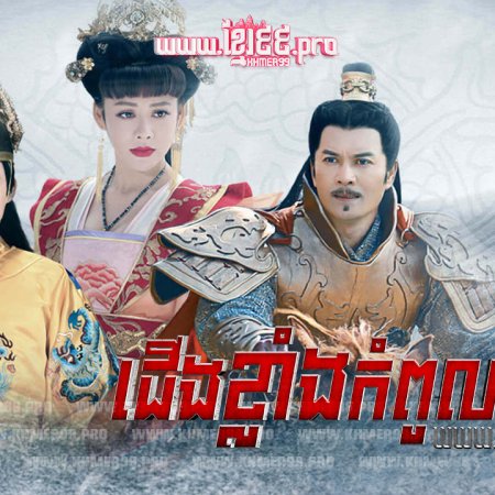 The Legend of Yongle Emperor (2019)