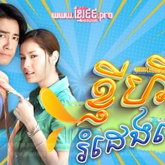 Khing Kor Rar Khar Kor Rang Thai Drama(2006) photo