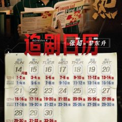 The Silicon Waves Chinese Drama photo