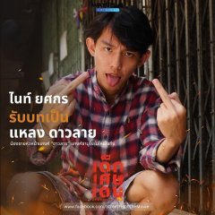 Trap War Thai Movie photo