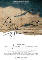 Dove in the Shade Chinese Movie(2024) photo