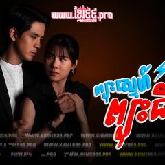 Payu Sai Thai Drama photo