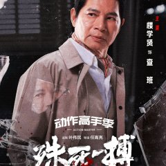 To Live through Death Chinese Movie photo